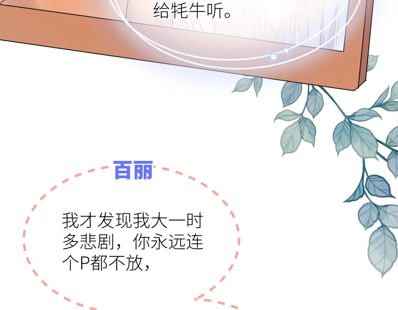 第44话 是你！ 第6页