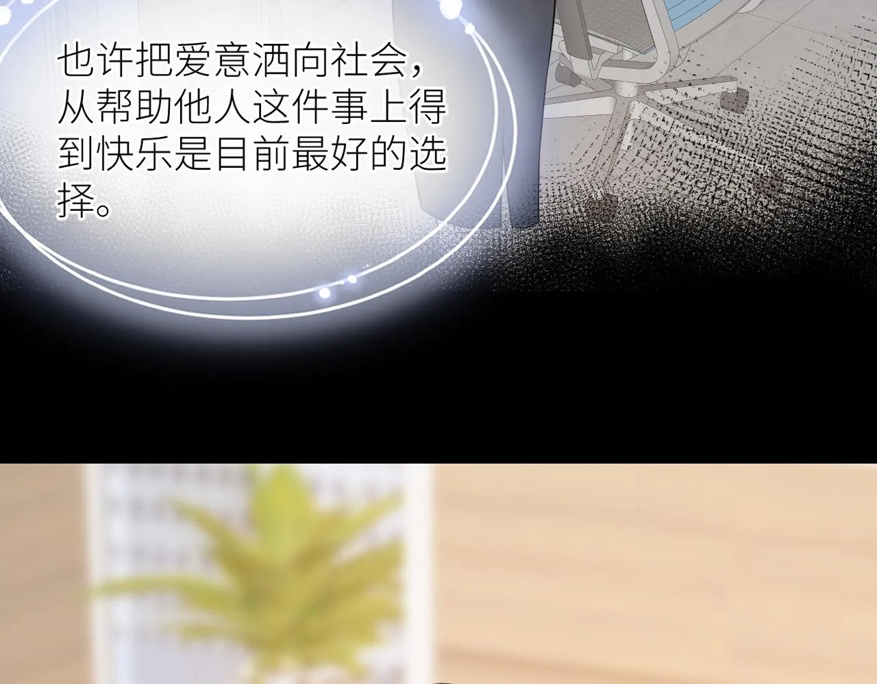 第43话 释怀 第9页