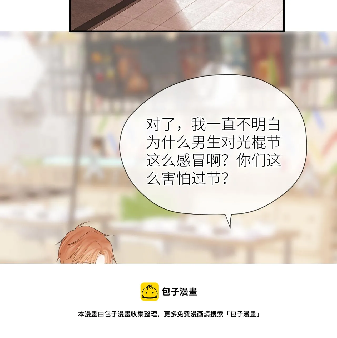 第43话 释怀 第21页