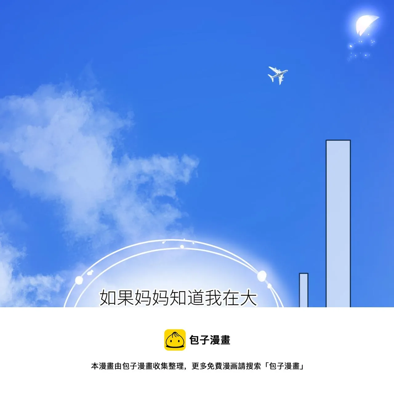 第43话 释怀 第91页
