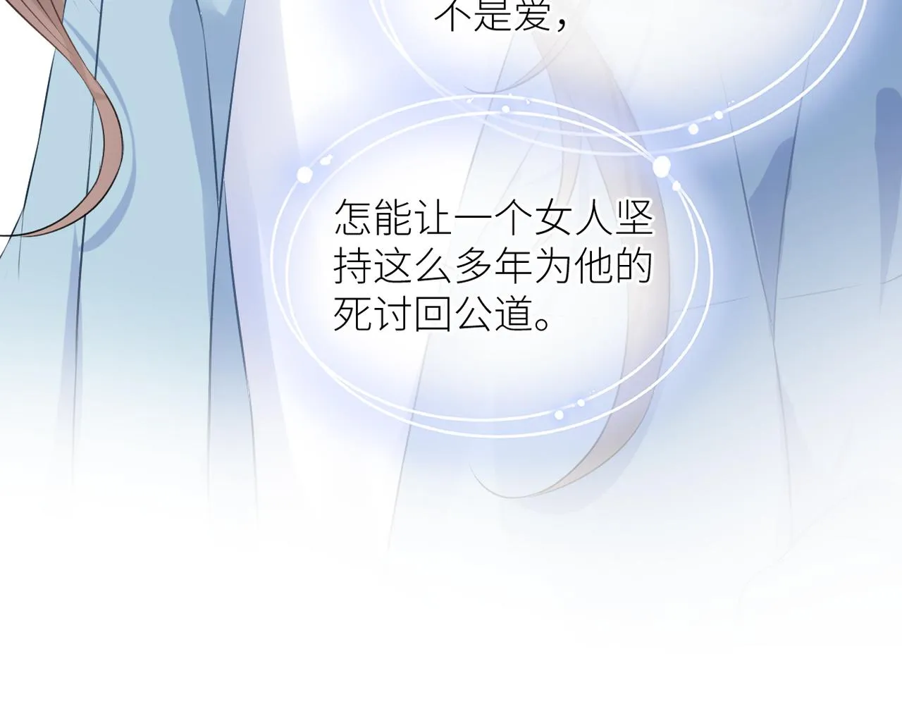 第43话 释怀 第100页