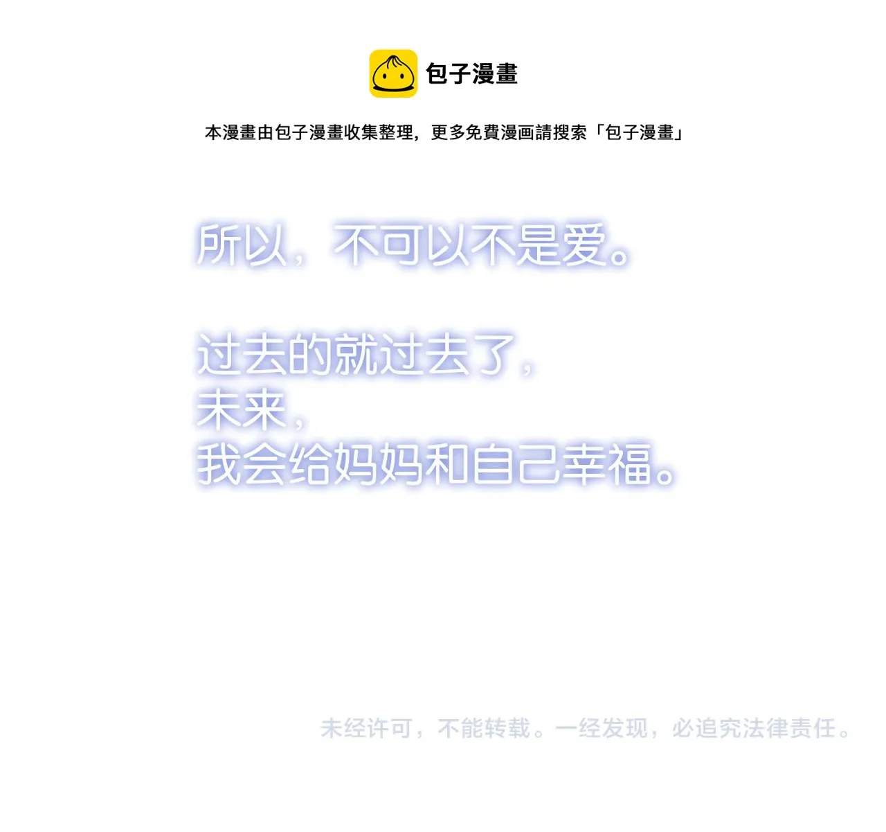 第43话 释怀 第101页