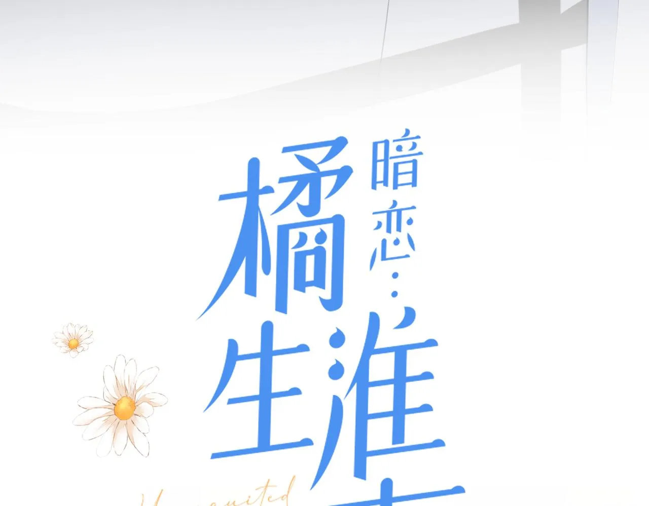 第42话 所有人都会说再见 第4页