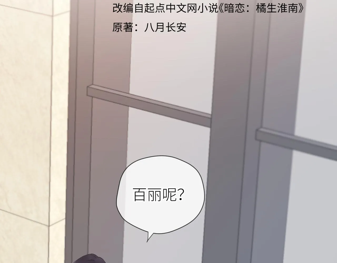 第42话 所有人都会说再见 第6页