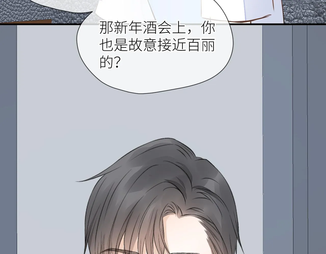 第42话 所有人都会说再见 第14页