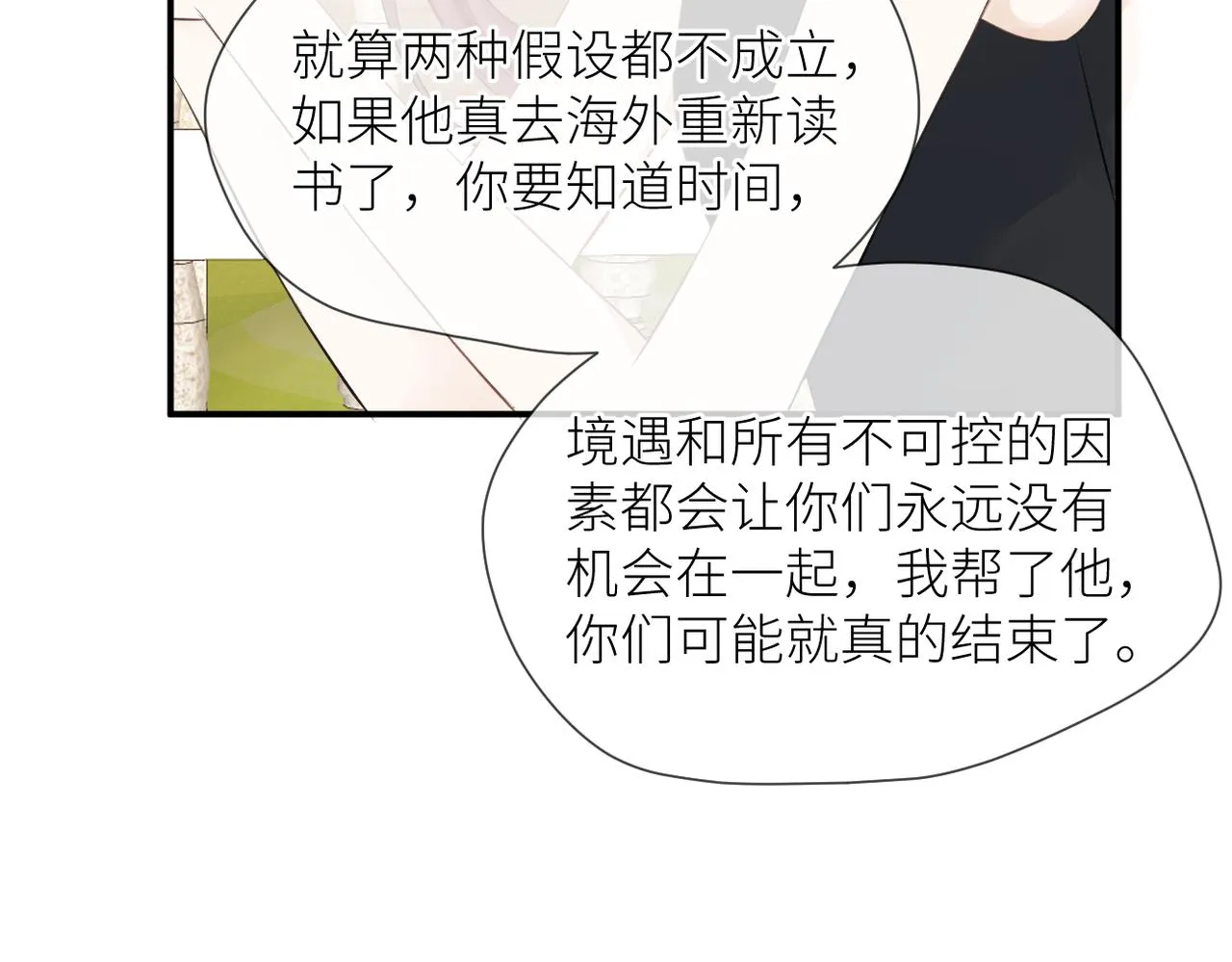 第42话 所有人都会说再见 第114页