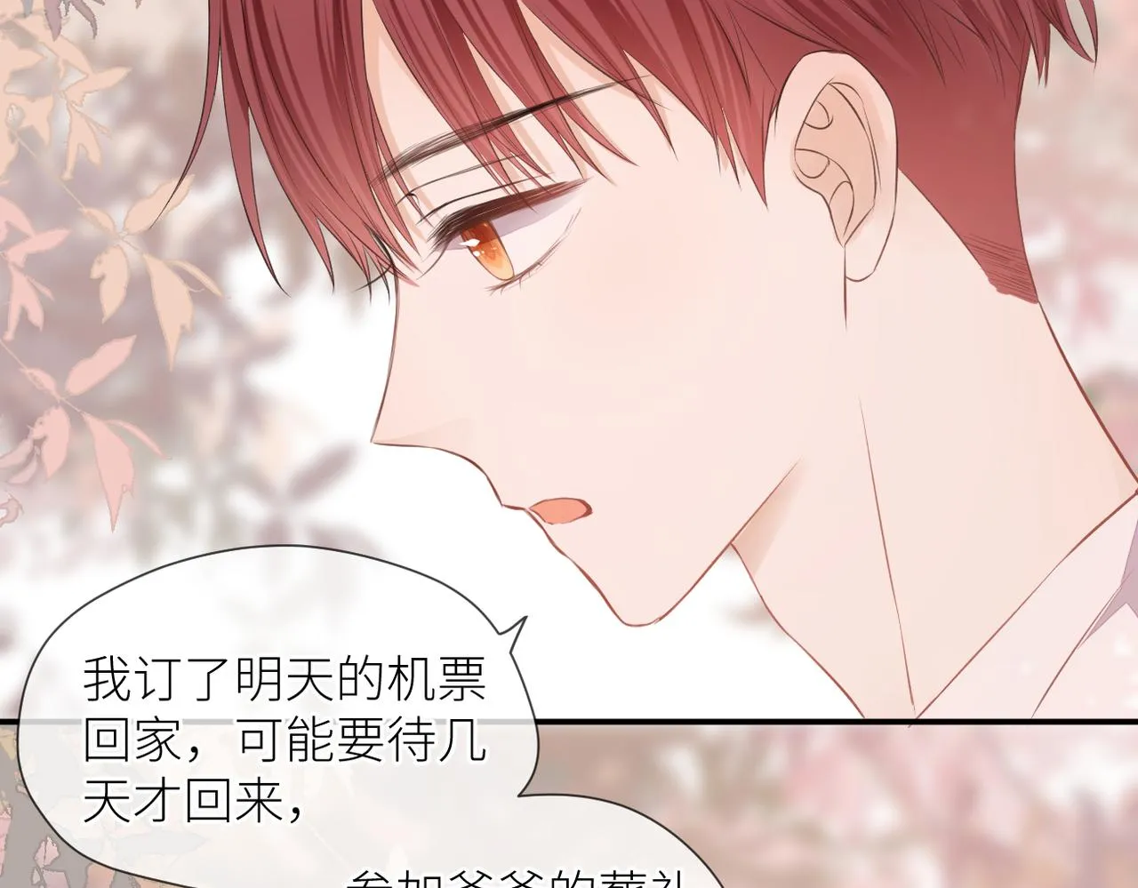第41话 真相 第17页