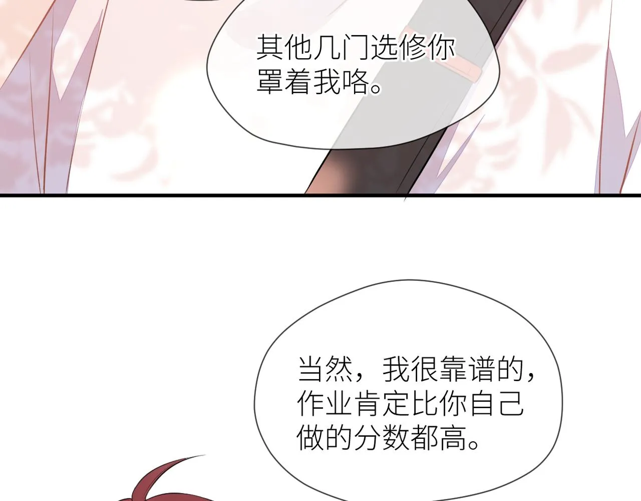 第41话 真相 第20页