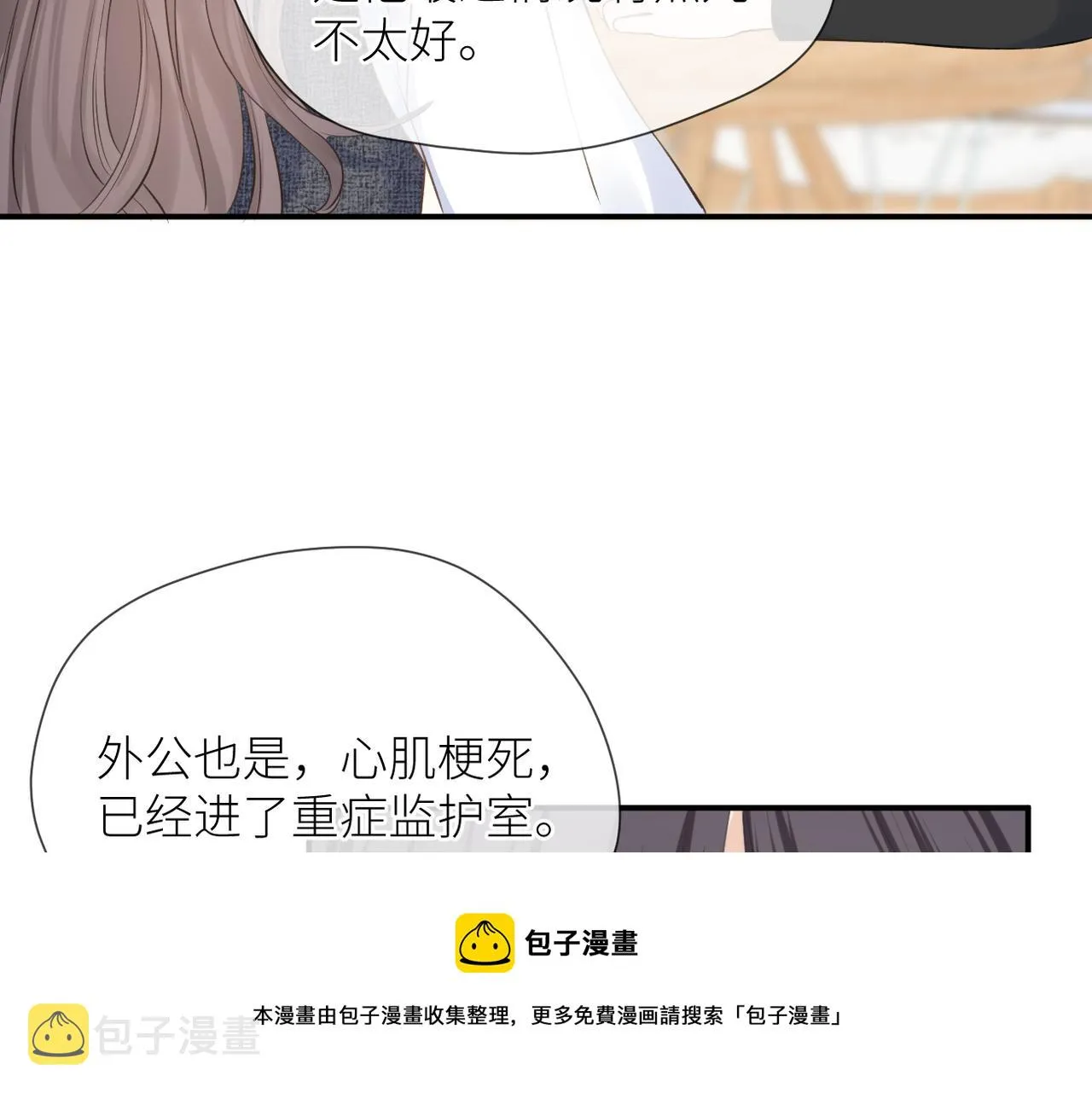 第40话 不安 第31页