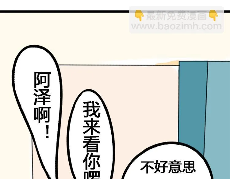 第2话 这么快情敌就出现了！ 第53页