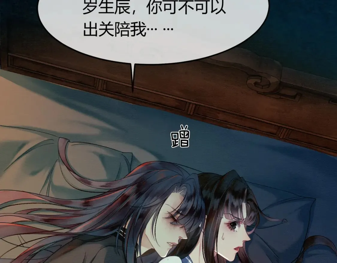 第15话 同床共枕 第8页