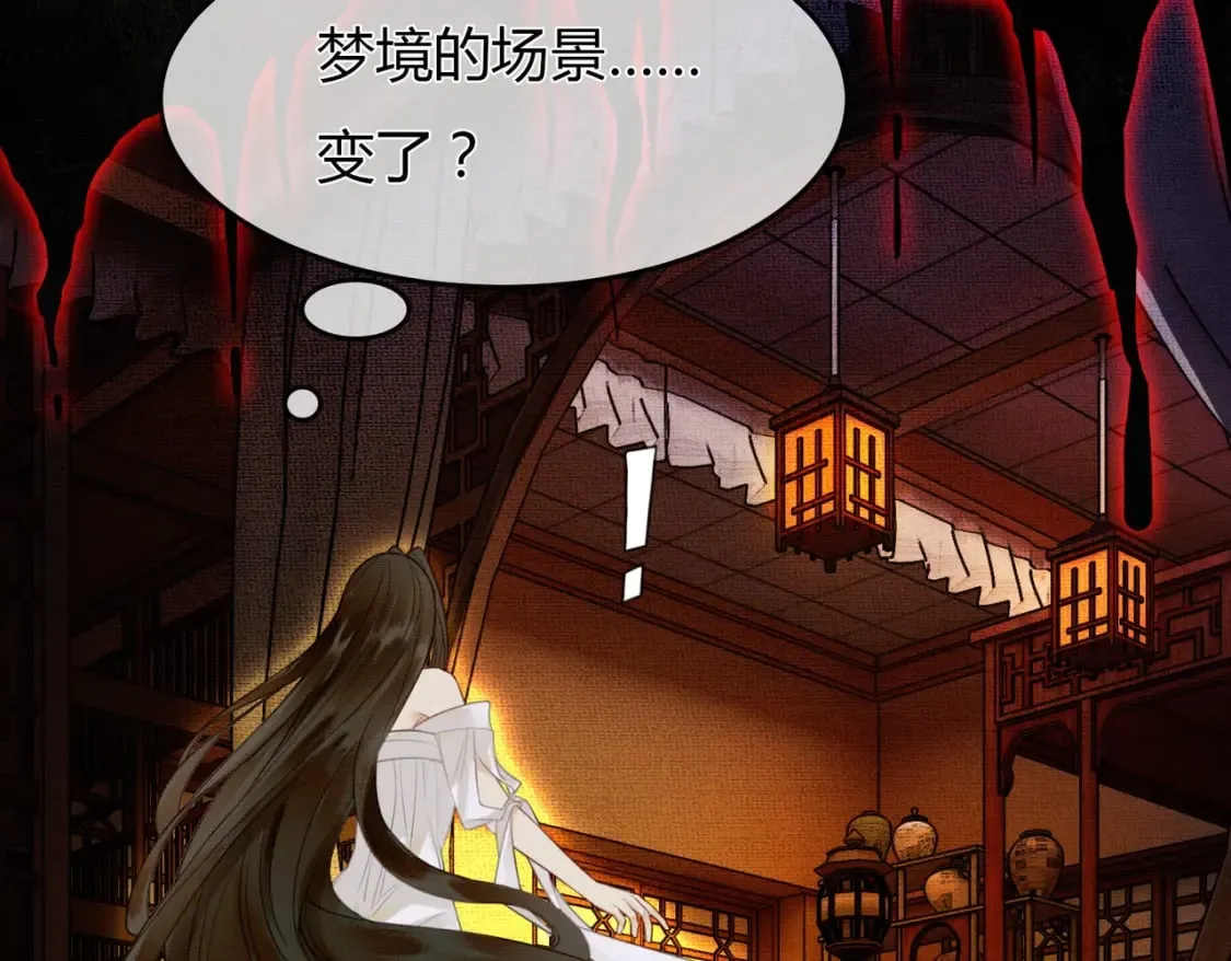 第3话 偷偷亲吻师尊 第33页