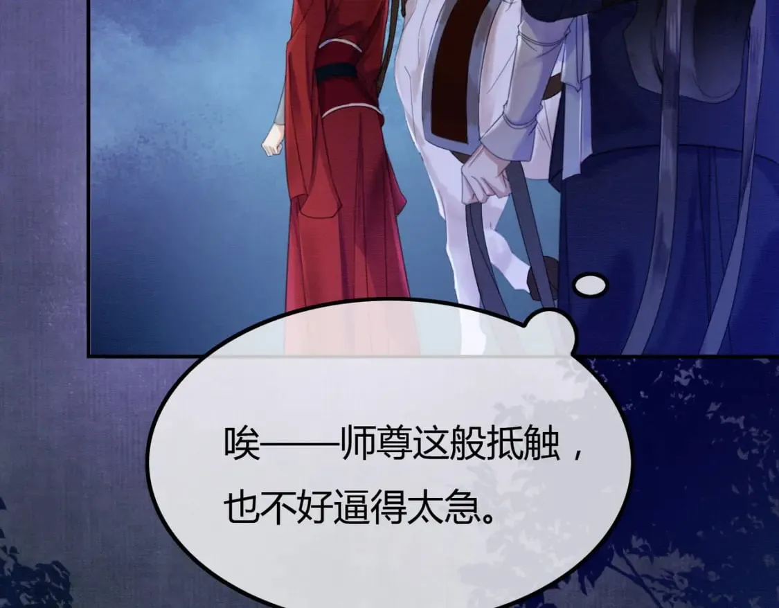 第17话 大婚 第89页