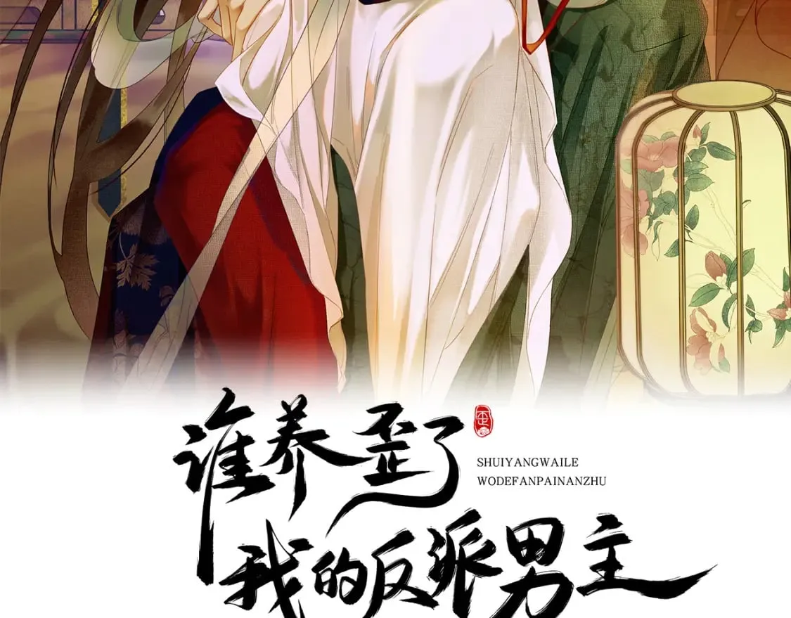 第16话 吃醋 第9页
