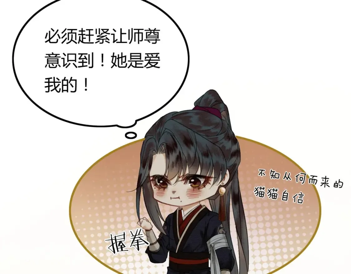 第16话 吃醋 第16页
