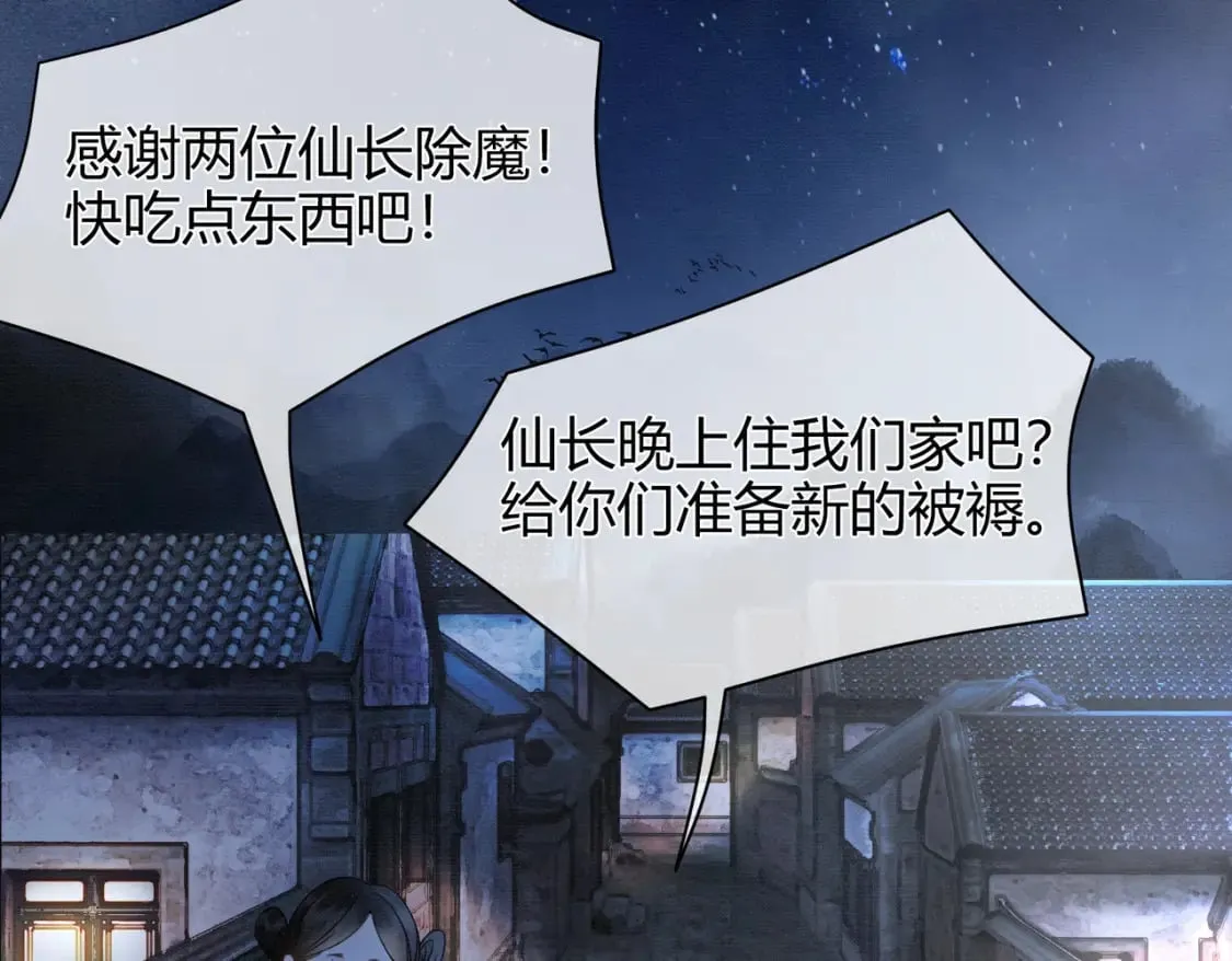 第16话 吃醋 第33页