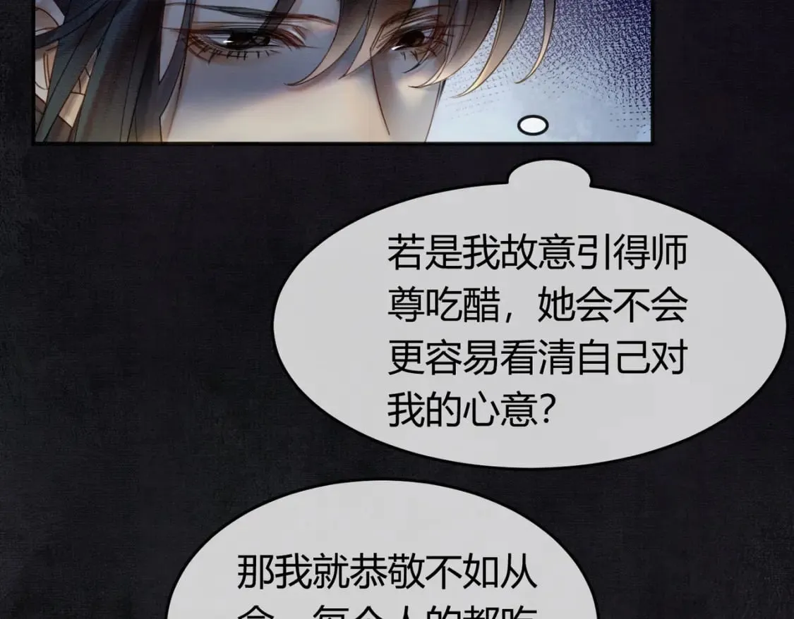 第16话 吃醋 第43页
