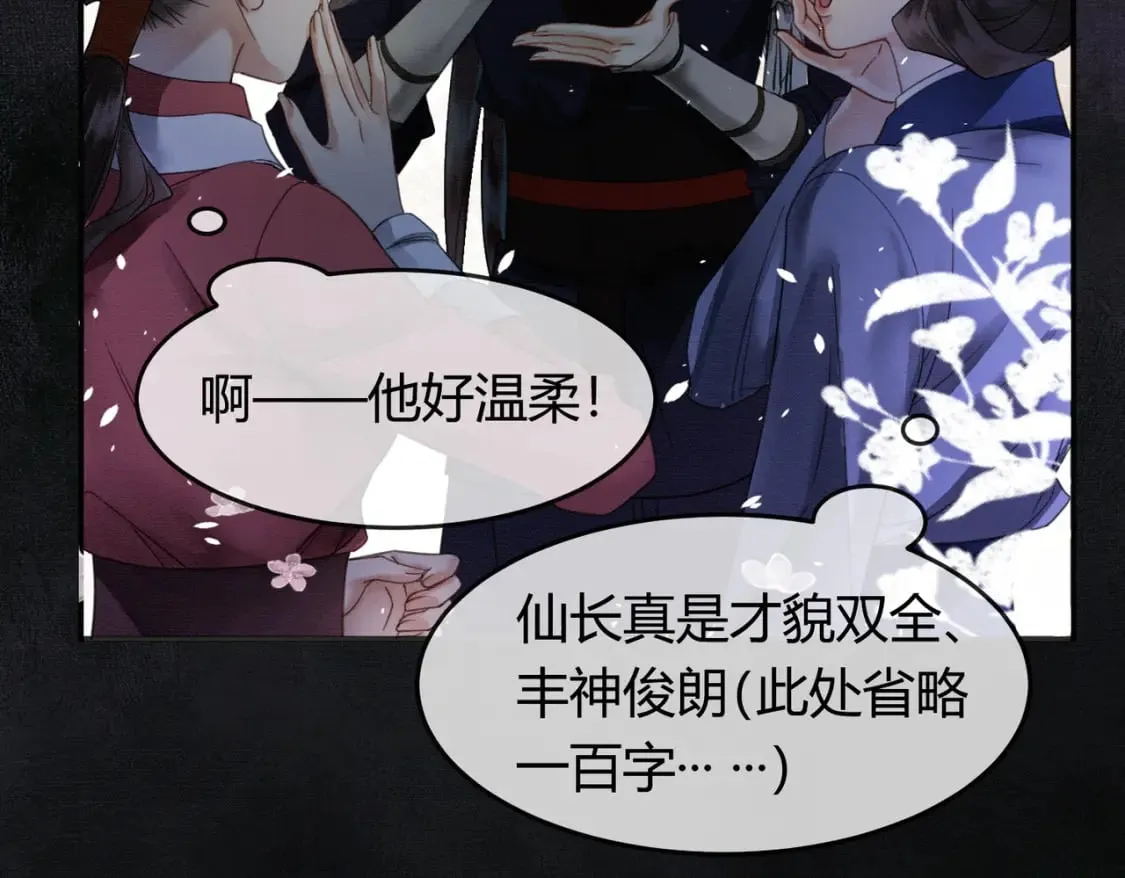 第16话 吃醋 第45页