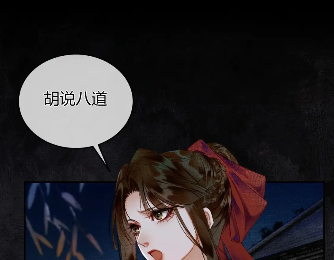 第16话 吃醋 第56页