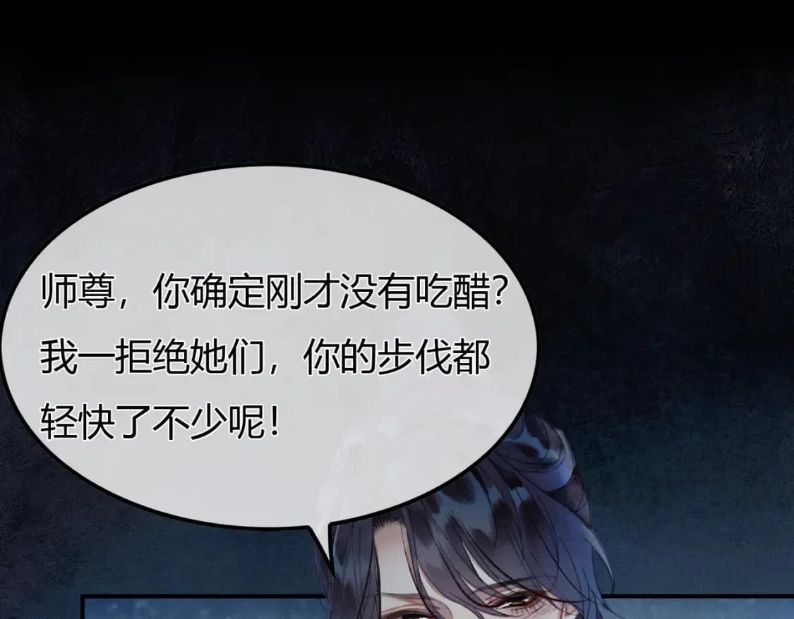 第16话 吃醋 第64页