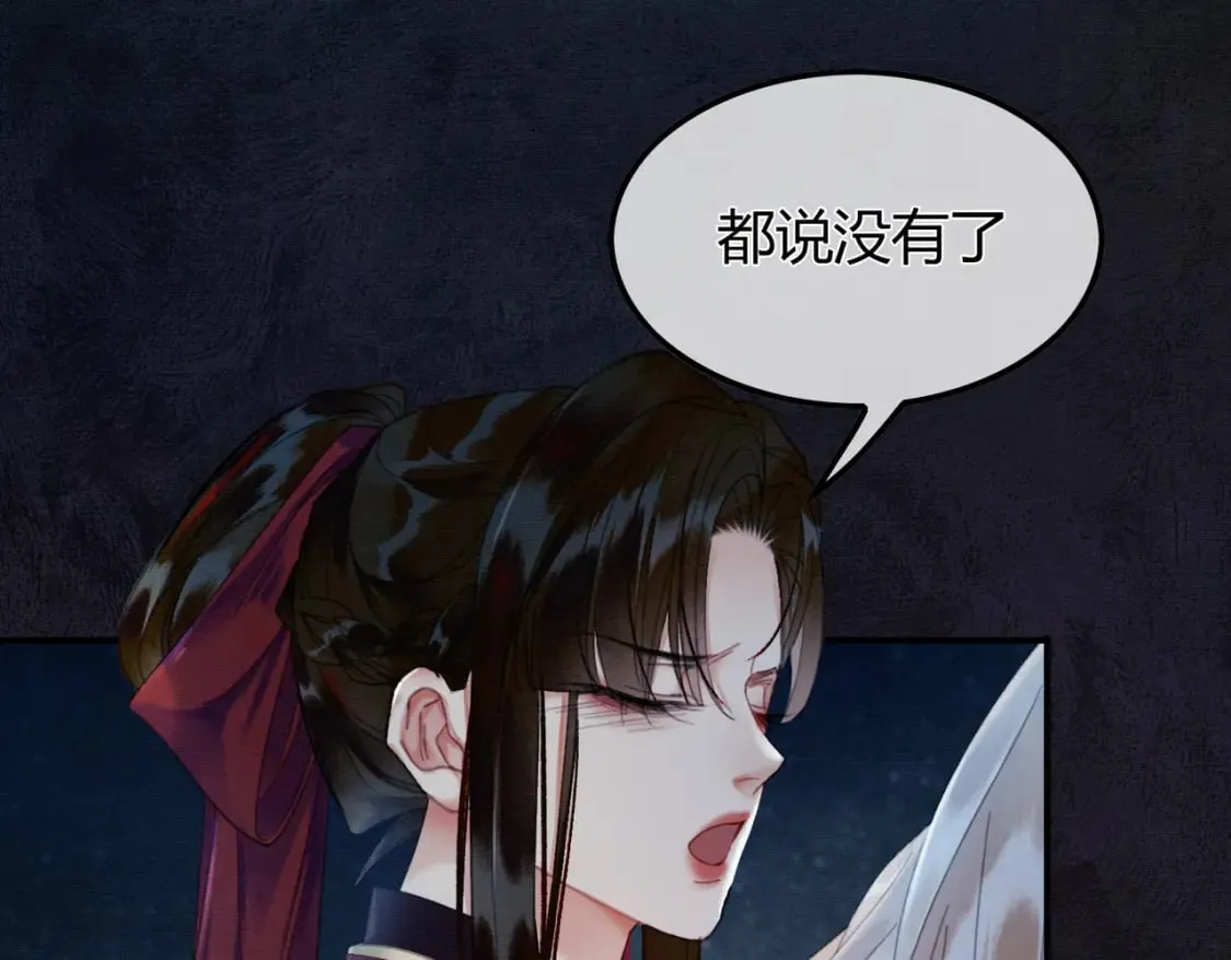 第16话 吃醋 第66页