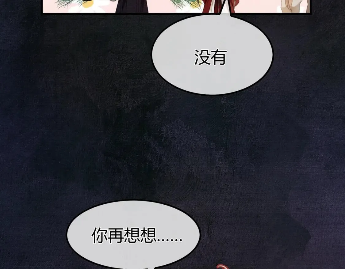 第16话 吃醋 第69页