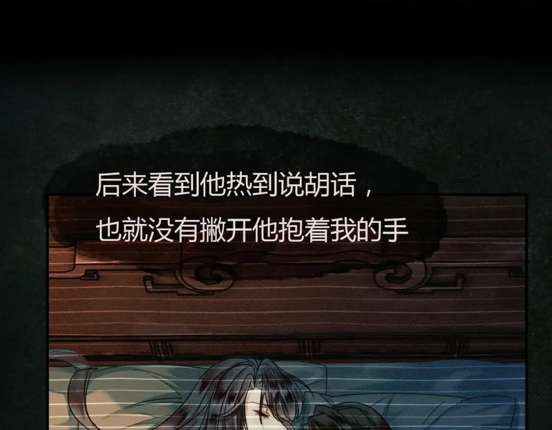 第16话 吃醋 第80页