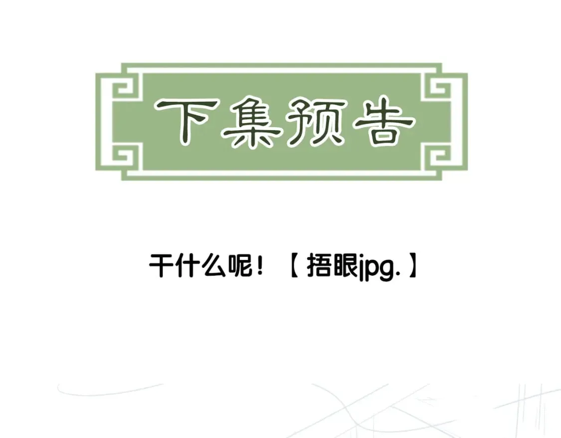 第16话 吃醋 第92页