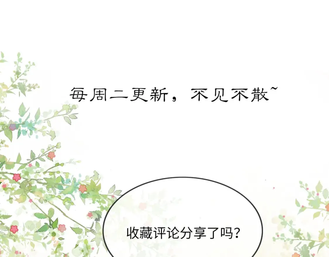 第16话 吃醋 第97页