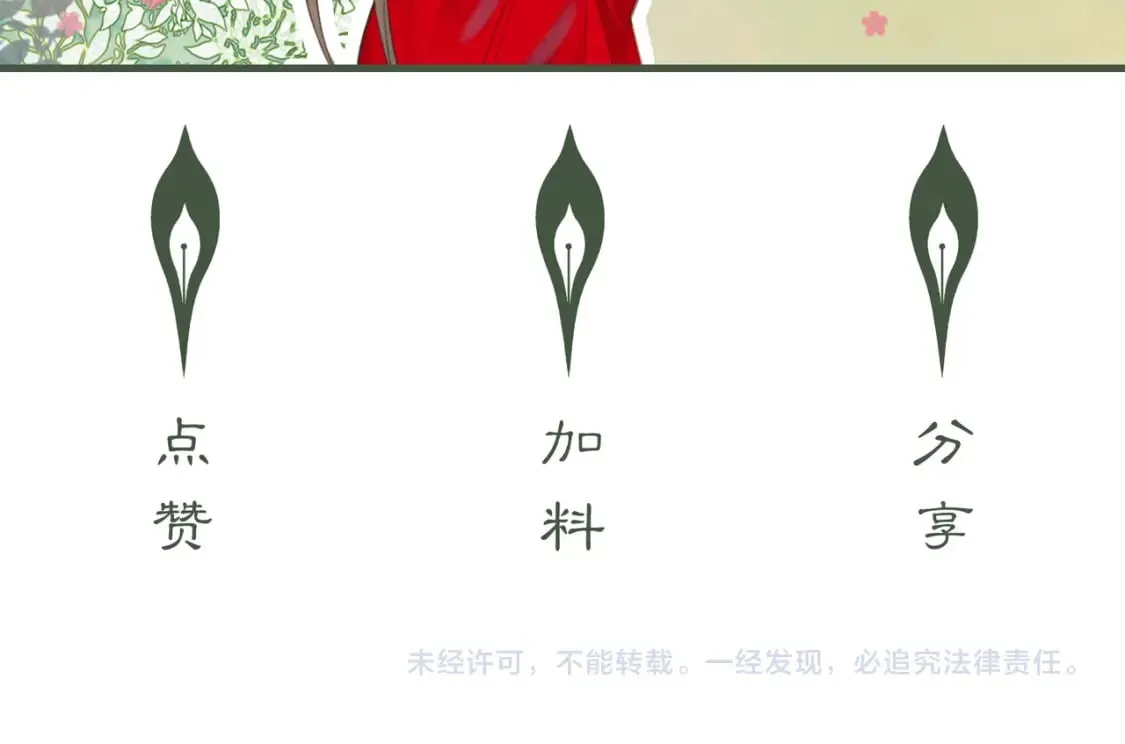 第16话 吃醋 第99页