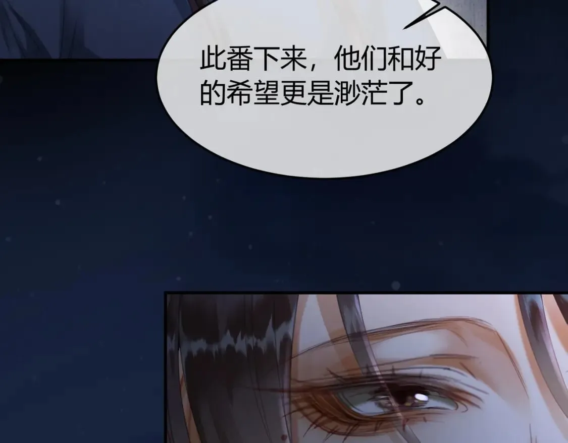 第30话 忍不住…冒犯师尊 第23页