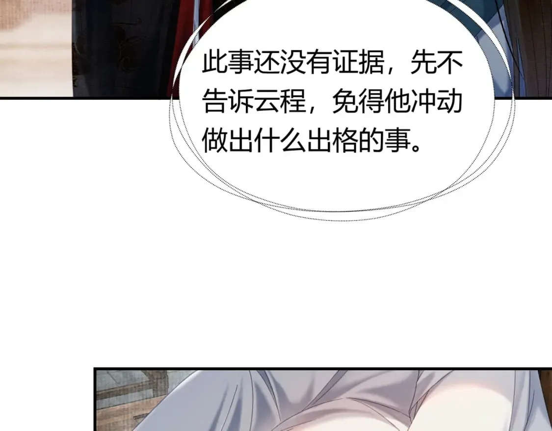 第31话 误会吃醋 第83页