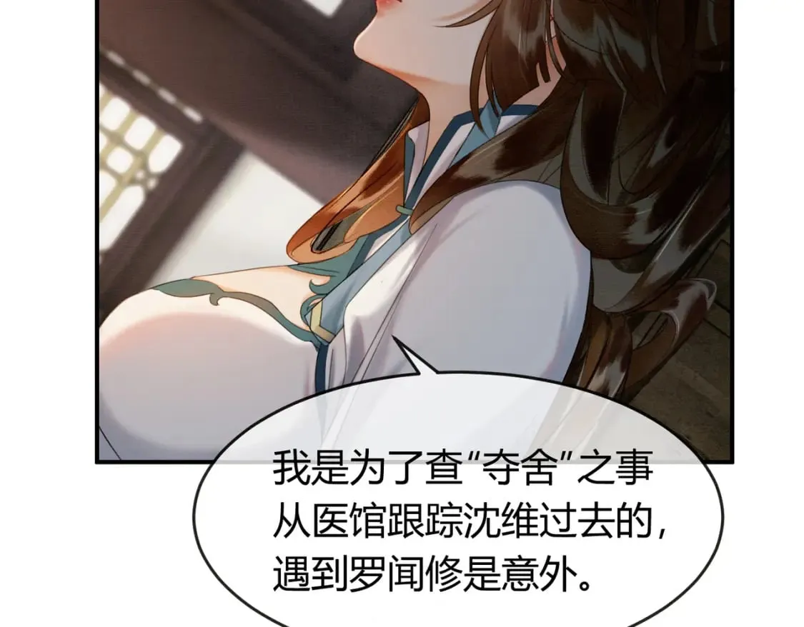 第32话 推拒不能 第35页