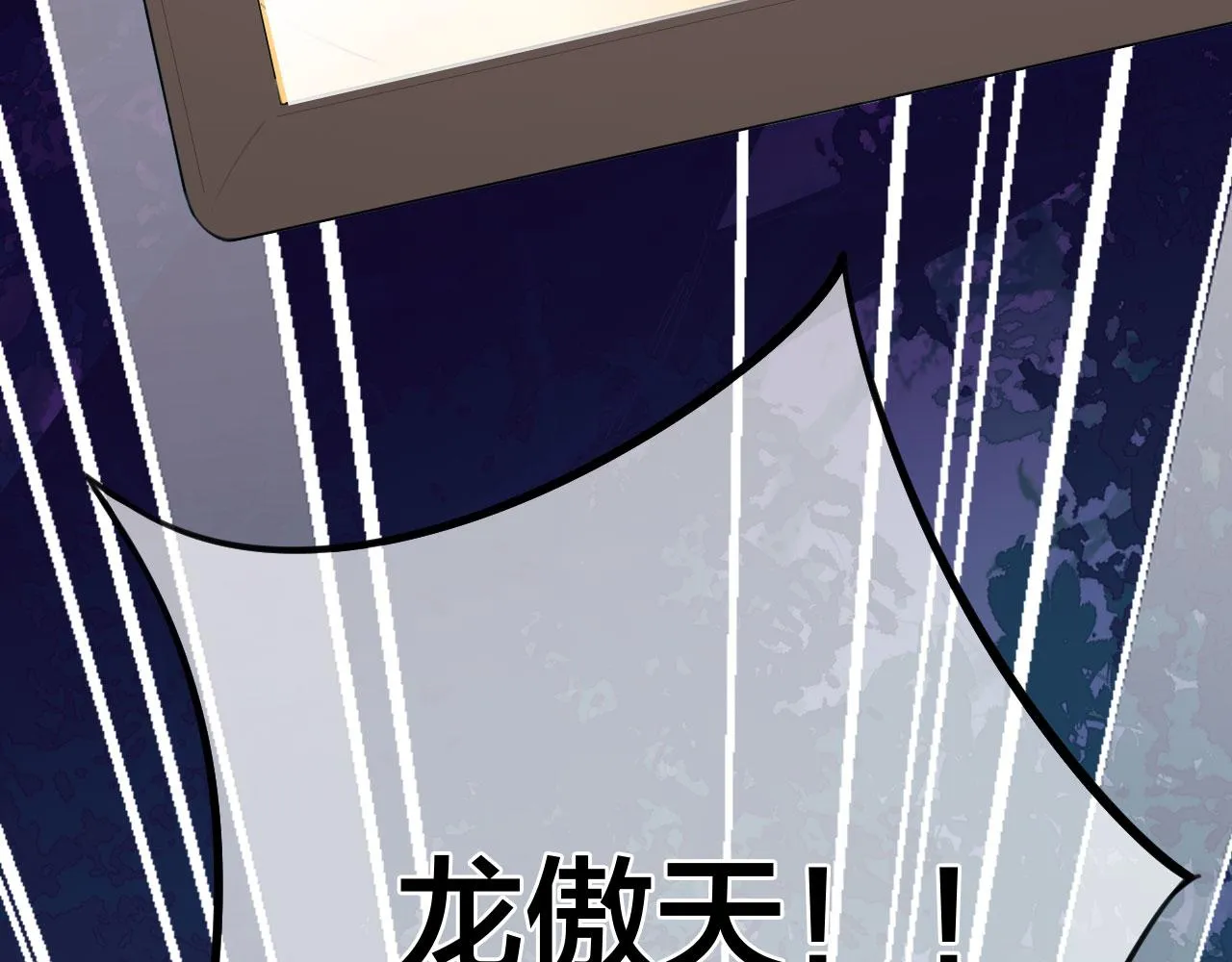 第二季10 霸气护妻 第8页