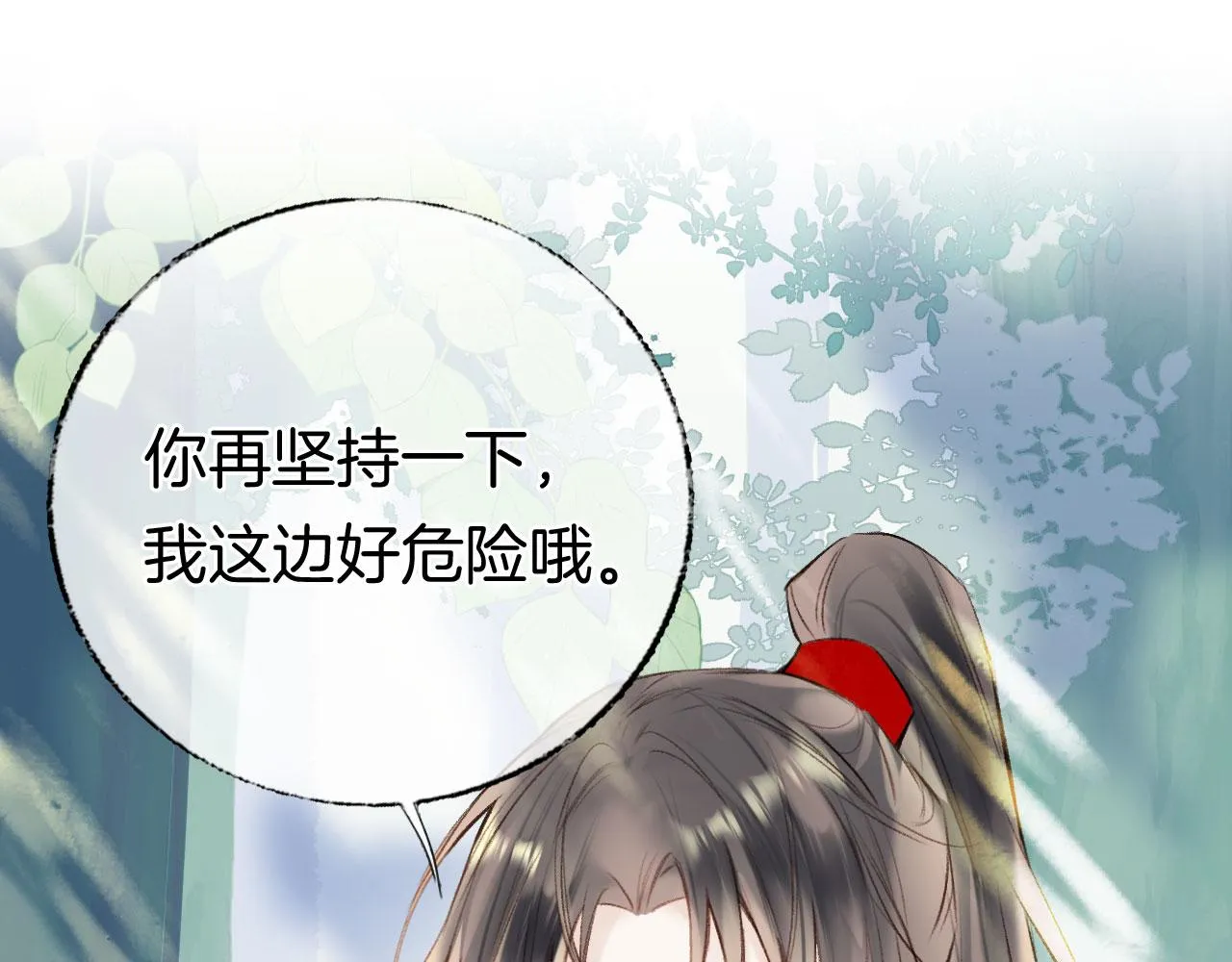第二季10 霸气护妻 第12页