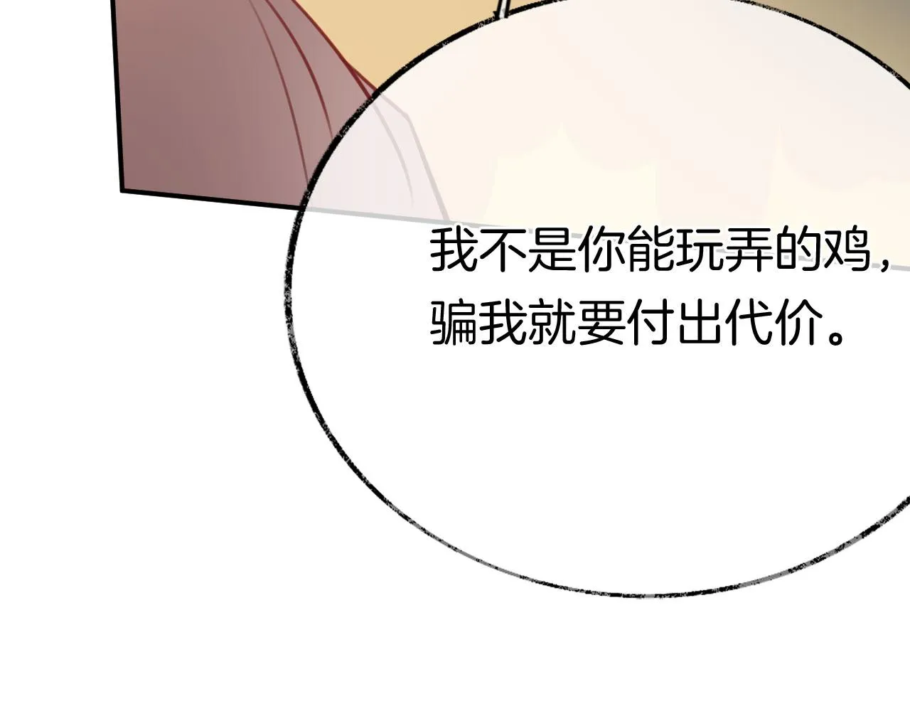 第二季10 霸气护妻 第25页