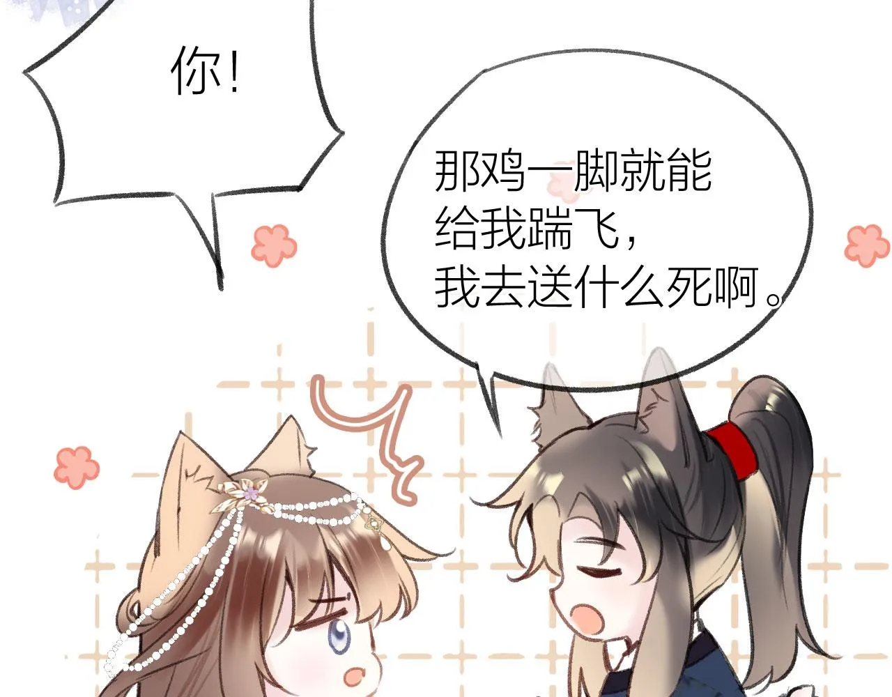 第二季09 在意 第33页