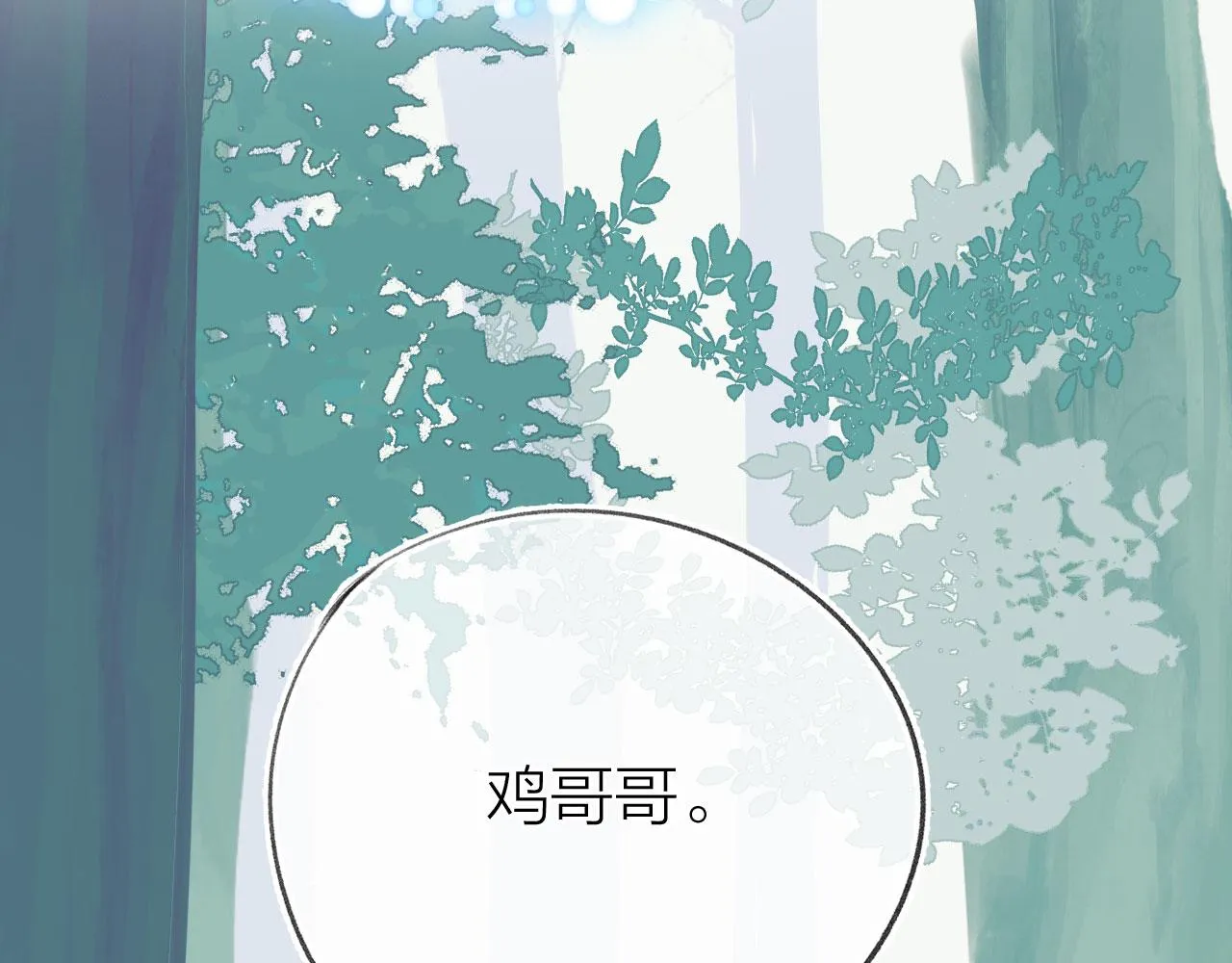 第二季09 在意 第88页