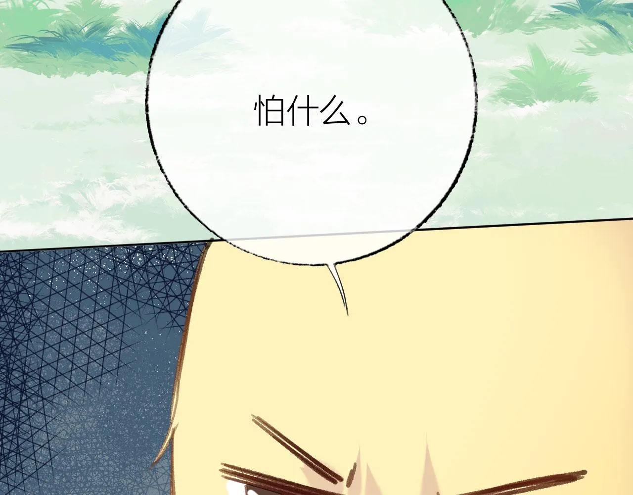 第二季09 在意 第91页