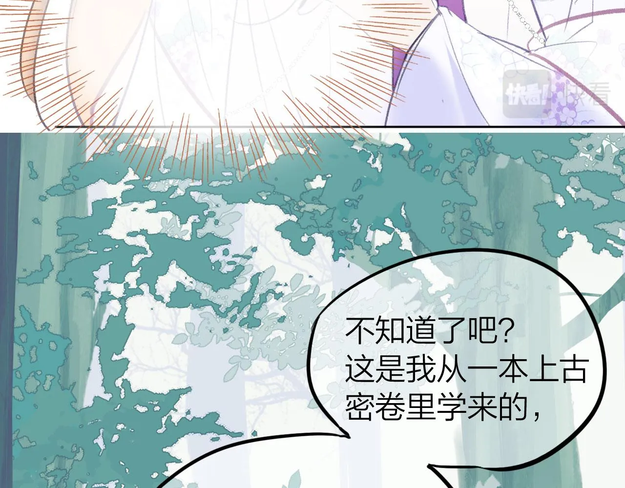 第二季09 在意 第101页