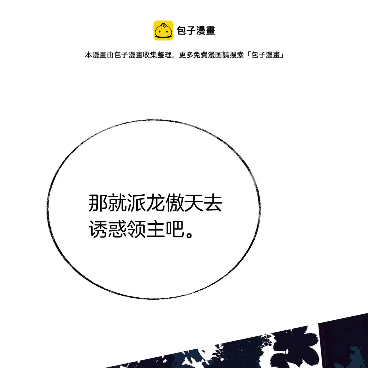 第二季08 他暗恋我？ 第1页