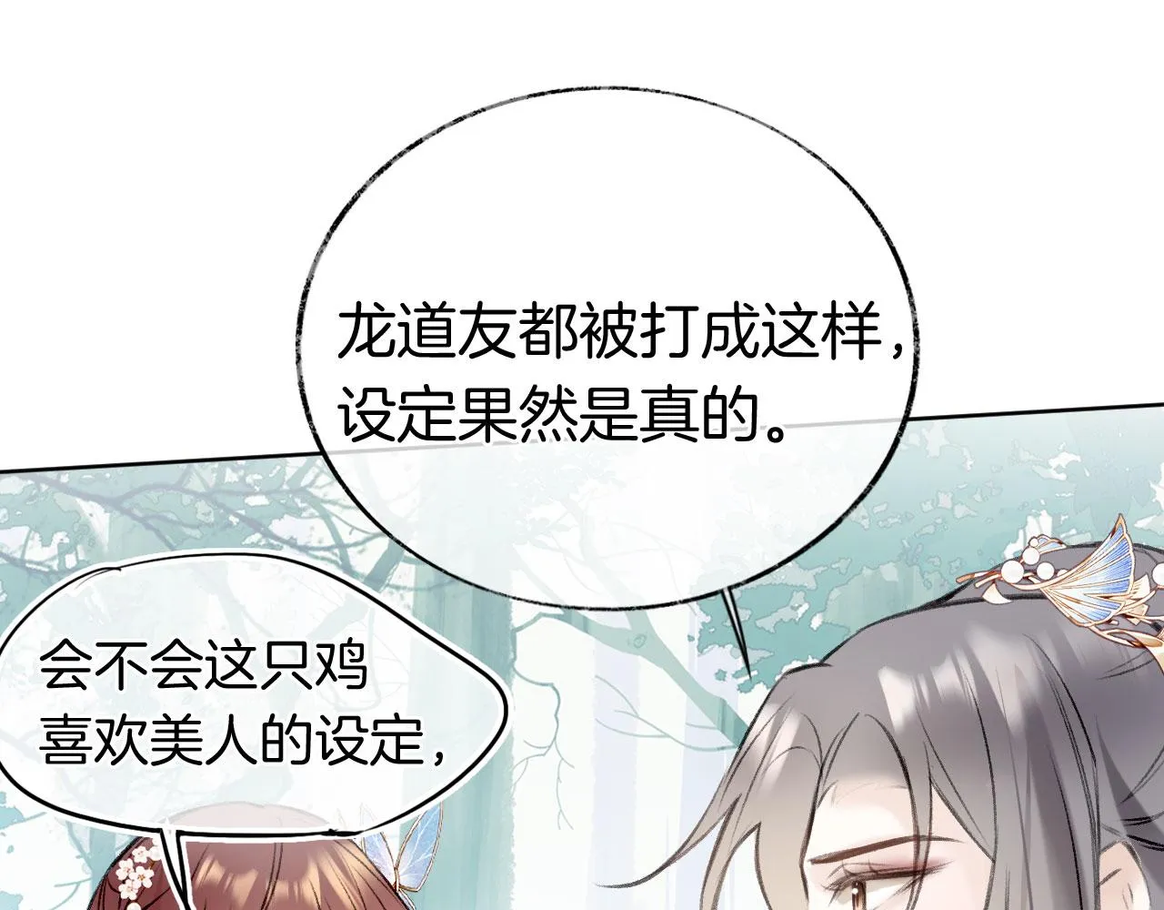 第二季08 他暗恋我？ 第25页