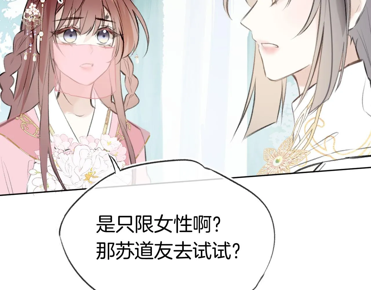 第二季08 他暗恋我？ 第26页