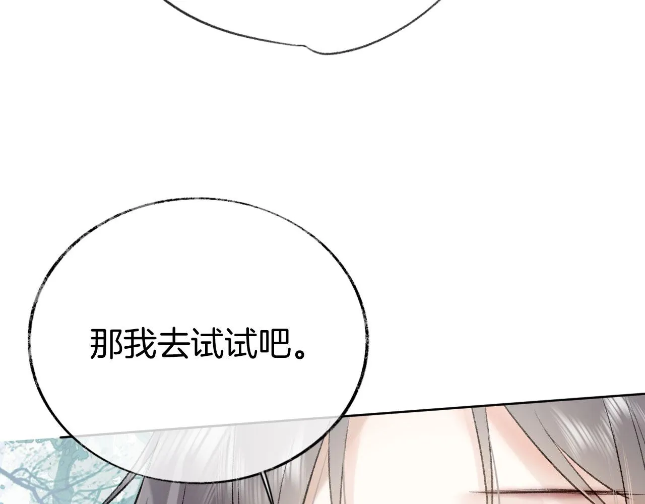 第二季08 他暗恋我？ 第27页