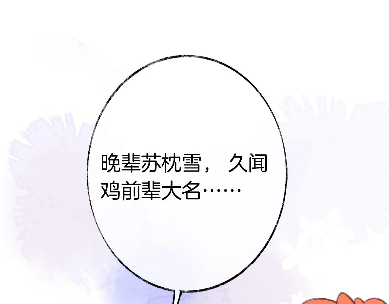 第二季08 他暗恋我？ 第29页