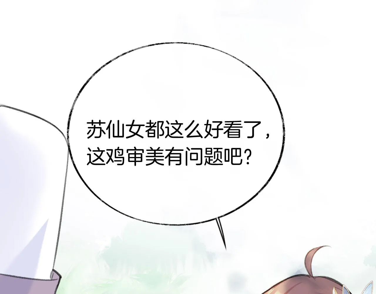 第二季08 他暗恋我？ 第39页