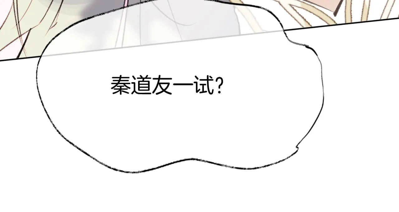 第二季08 他暗恋我？ 第44页