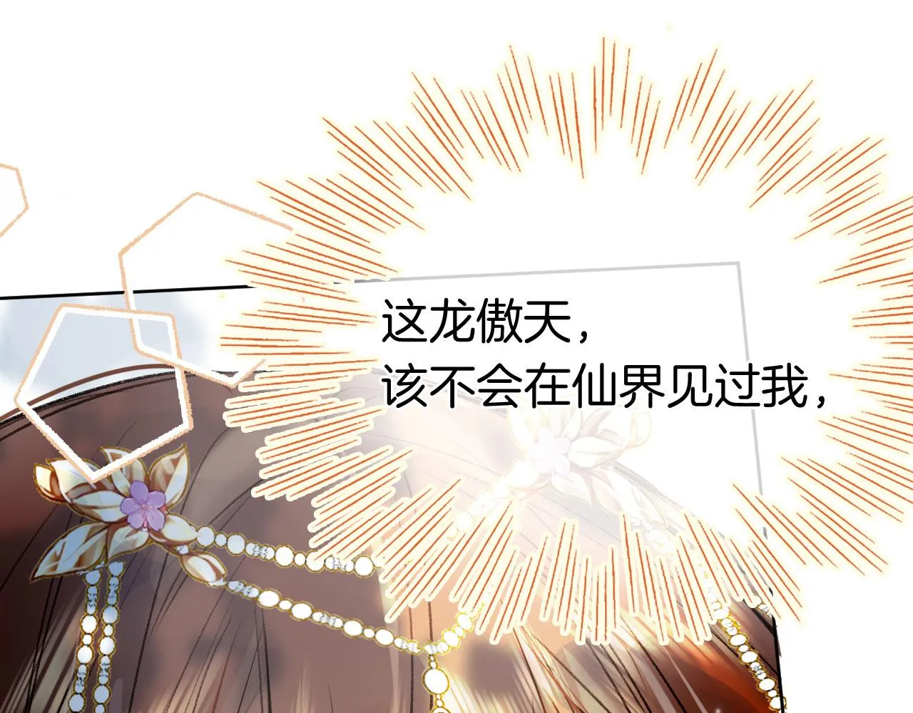 第二季08 他暗恋我？ 第75页