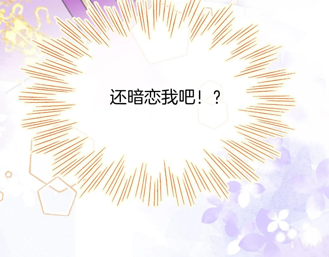 第二季08 他暗恋我？ 第78页