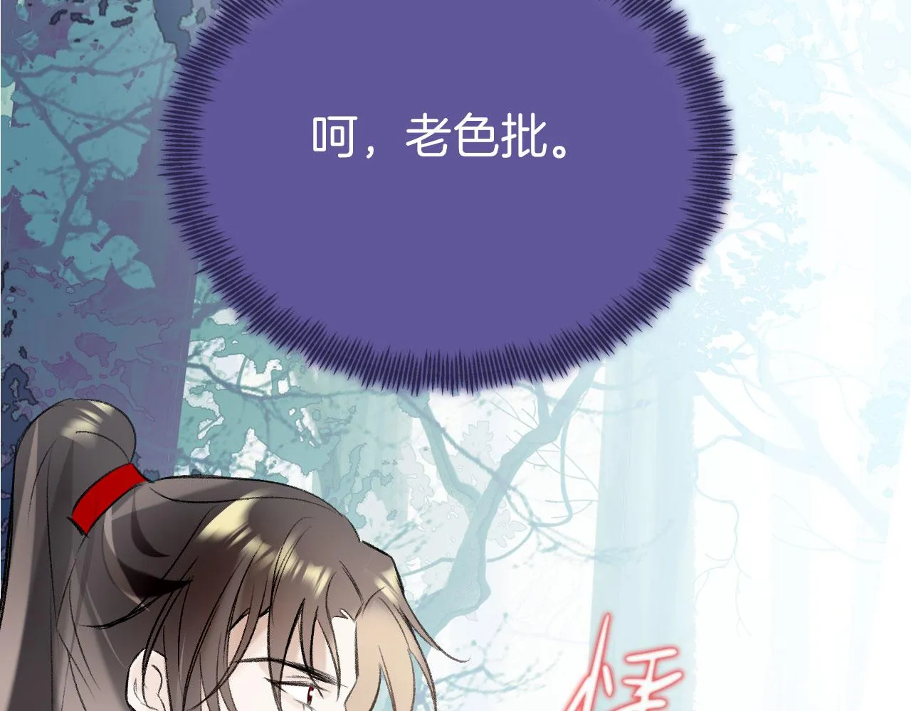 第二季08 他暗恋我？ 第91页
